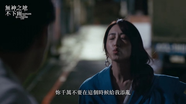 《無神之地》鍾欣凌下跪好催淚！柯佳嬿演反派被讚像《德魯納》IU，劇情卻像《鬼怪》？