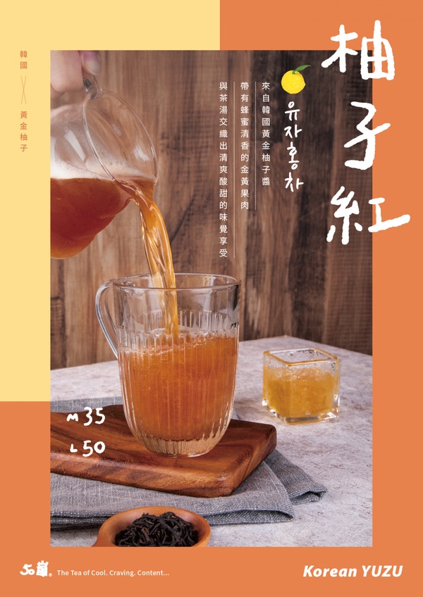50嵐必喝飲品＋1！50嵐人氣「柚子紅茶」全門市都買得到，酸甜金柚＋紅茶「這天」開賣