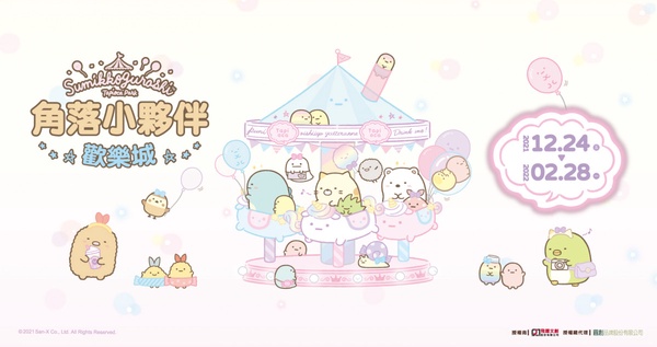 2021下半年全台藝文展覽懶人包！《小王子75週年特展》在華山，《角落小夥伴》冬季登場