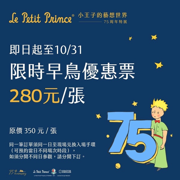 2021下半年全台藝文展覽懶人包！《小王子75週年特展》在華山，《角落小夥伴》冬季登場