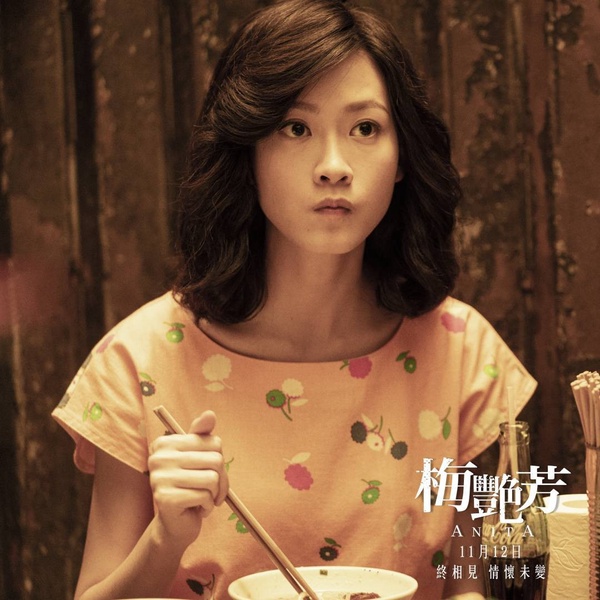 《梅艷芳ANITA》即將感動上映！金像獎團隊籌備7年，重現香港百變女王的傳奇一生