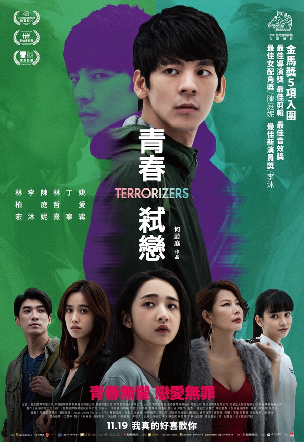 4部11月強檔國片推薦！《月老》11項金馬提名，《金錢男孩》柯震東 x 林哲熹男男禁戀！