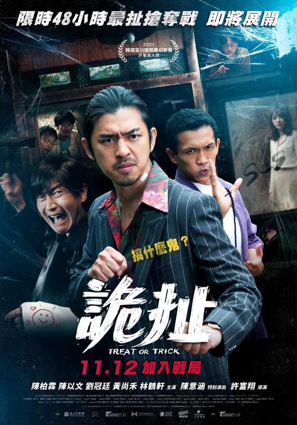 4部11月強檔國片推薦！《月老》11項金馬提名，《金錢男孩》柯震東 x 林哲熹男男禁戀！