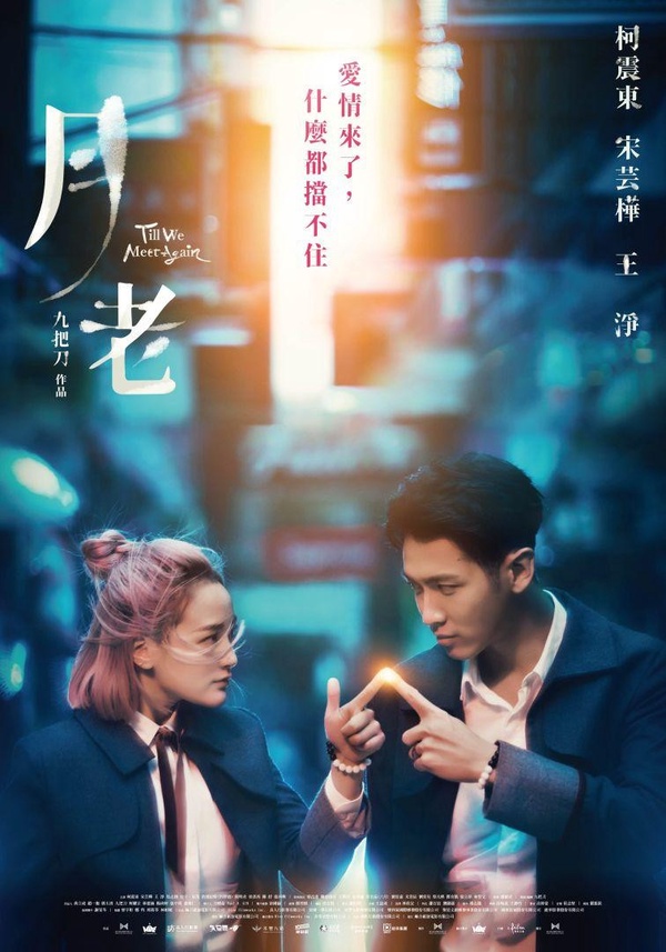 4部11月強檔國片推薦！《月老》11項金馬提名，《金錢男孩》柯震東 x 林哲熹男男禁戀！