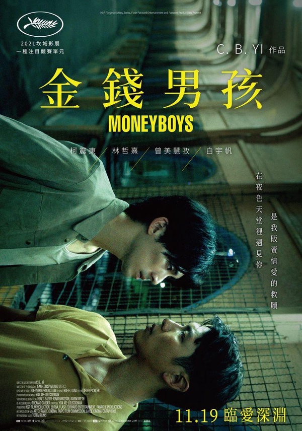 4部11月強檔國片推薦！《月老》11項金馬提名，《金錢男孩》柯震東 x 林哲熹男男禁戀！