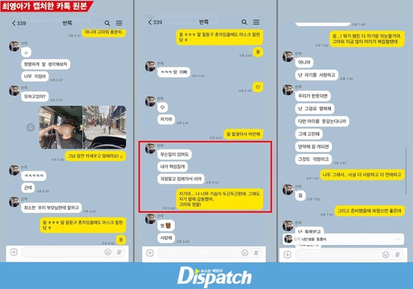 金宣虎事件逆轉:Dispatch再公開金宣虎與前女友對話紀錄