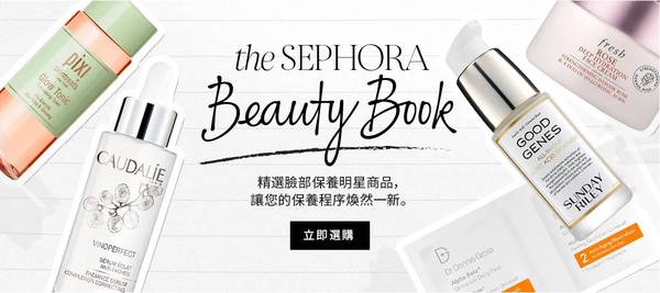 SEPHORA台灣官網「黑色星期五優惠」限時三日登場！折扣低至75折，滿1500元即享免運