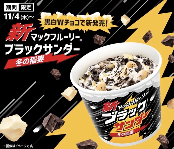 麥當勞最強巧克力冰炫風！麥當勞x雷神巧克力推冰炫風，香草冰淇淋＋黑白巧克力超爽口