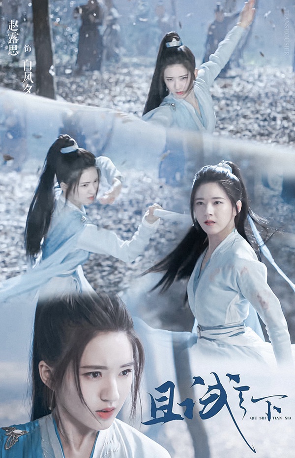 陸劇女星新古裝造型3:趙露思《且試天下》