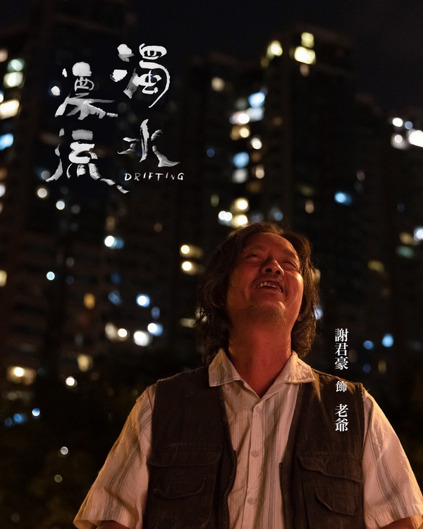 強勢問鼎金馬12項大獎！《濁水漂流》描繪露宿者悲歌，11月19日全台上映