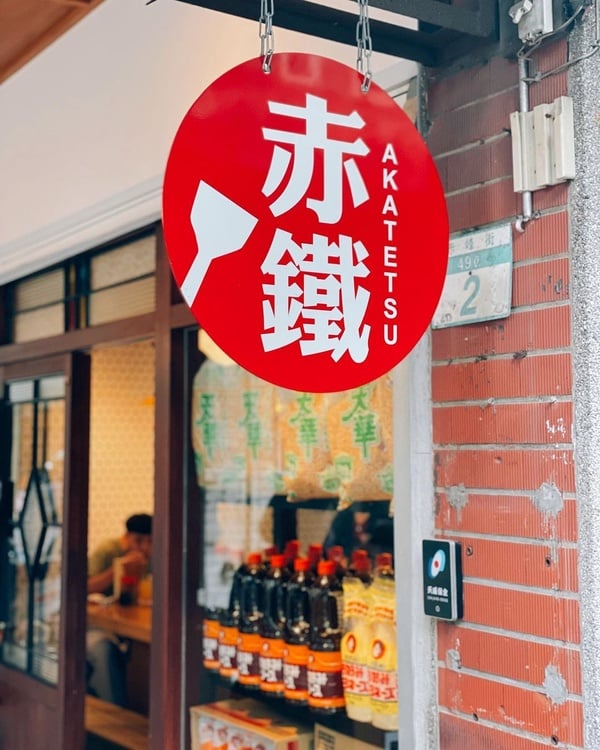 今天晚餐吃日式！推薦4家「捷運中山站」獨特日式料理，廣島燒、鰻魚飯、章魚燒通通有