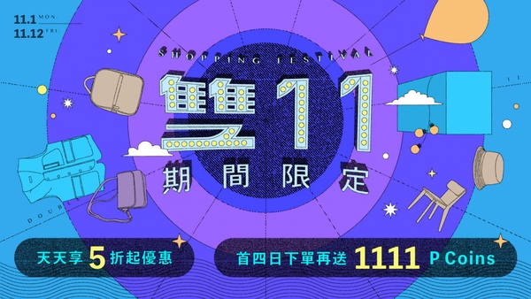 雙11「優惠攻略2021」iPhone13、MacBook 5折起、麥當勞蛋捲冰淇淋1元、新光三越買1送1