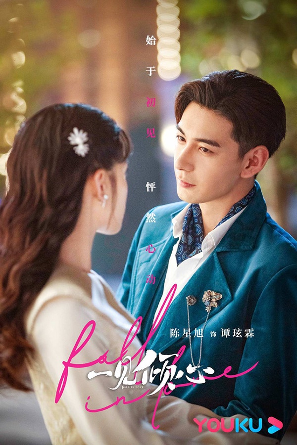 11月定擋陸劇2：陳星旭、張婧儀《一見傾心》11/9上檔