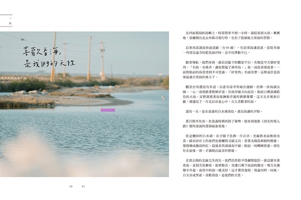 《日子是不斷的喜歡》和IG人氣攝影師「食癮，拾影」，一同凝視台灣的絕美日常！