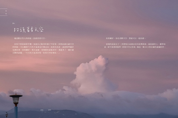 《日子是不斷的喜歡》和IG人氣攝影師「食癮，拾影」，一同凝視台灣的絕美日常！