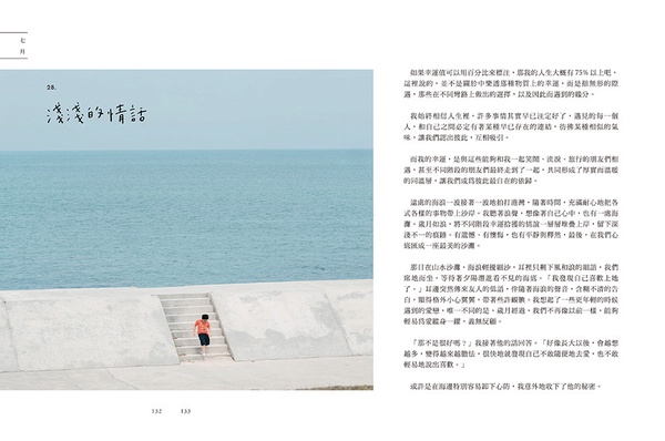 《日子是不斷的喜歡》和IG人氣攝影師「食癮，拾影」，一同凝視台灣的絕美日常！