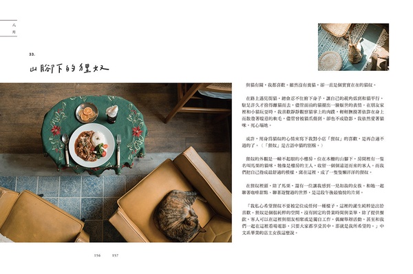 《日子是不斷的喜歡》和IG人氣攝影師「食癮，拾影」，一同凝視台灣的絕美日常！