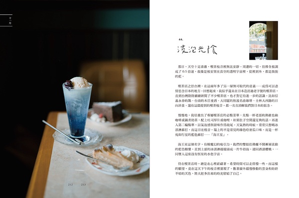 《日子是不斷的喜歡》和IG人氣攝影師「食癮，拾影」，一同凝視台灣的絕美日常！