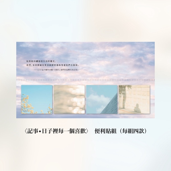 《日子是不斷的喜歡》和IG人氣攝影師「食癮，拾影」，一同凝視台灣的絕美日常！