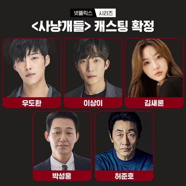 李相二將主演Netflix漫改劇《獵犬們》！合作禹棹煥、金賽綸，黑幫驚悚題材引發高期待