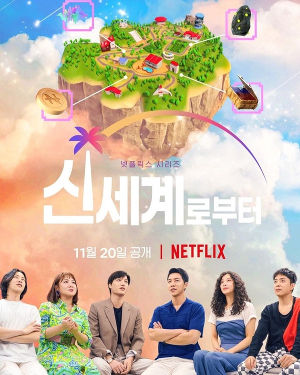 李昇基、KAI、金希澈新型態綜藝，Netflix《New World：虛擬貨幣爭霸戰》11/20開播！