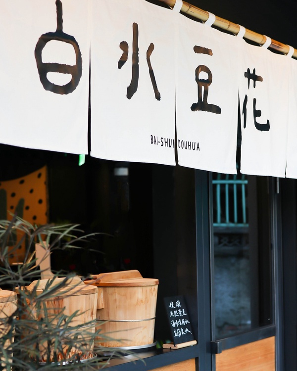 白水豆花回歸永康街!吧台座位區、超美打卡牆,新店舖就在「這裡」