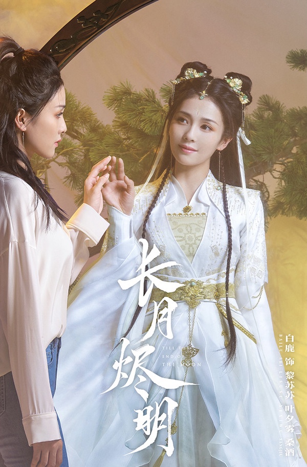 最具爆火潛力的「90後陸劇女星」TOP 1：白鹿