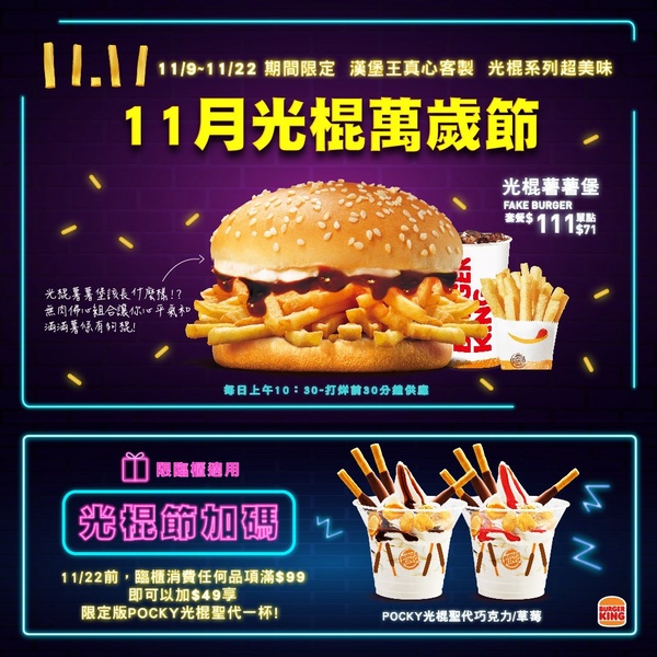 麥當勞買一送一！8家速食「雙11優惠」！麥當勞、摩斯、漢堡王買一送一，肯德基6折開吃
