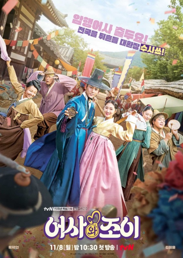 2021熱播古裝韓劇！《御史與祚怡》爆笑不輸《哲仁》，《戀慕》登Netflix第1網評卻兩極