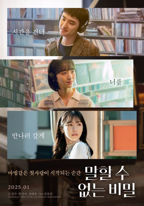 韓版《不能說的秘密》1月上映！元真兒出演「韓版路小雨」，搭檔EXO都敬秀、辛睿恩