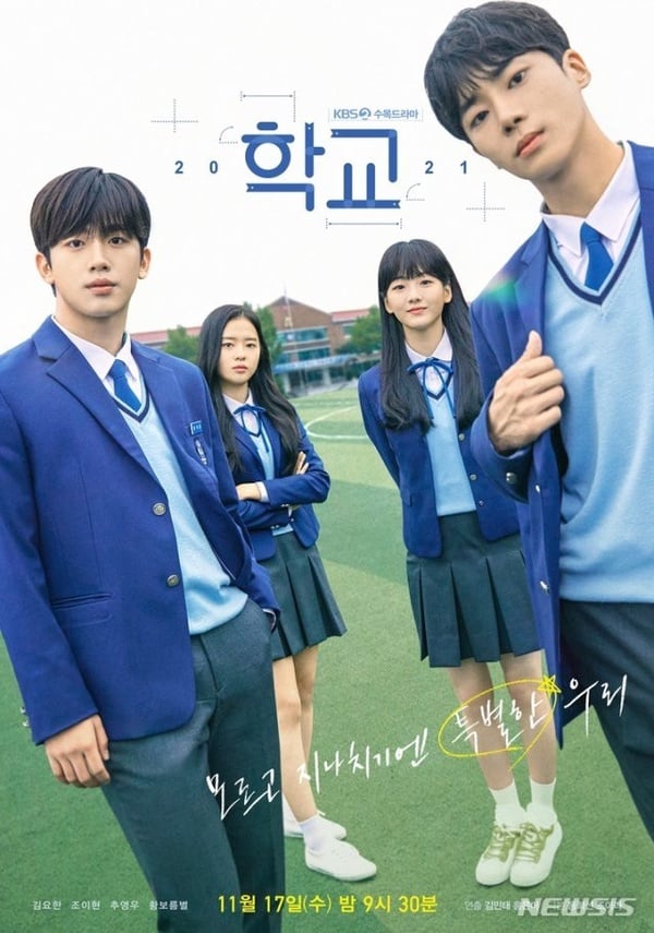 《學校》系列回顧！《學校2021》又三角戀套路、李鍾碩金宇彬演完大紅，孔劉22歲好高萌