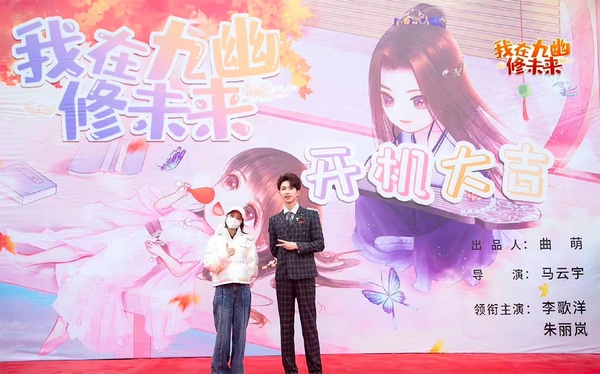 定角陸劇 李歌洋、朱麗嵐《我在九幽修未來》：穿梭古今的奇幻愛情