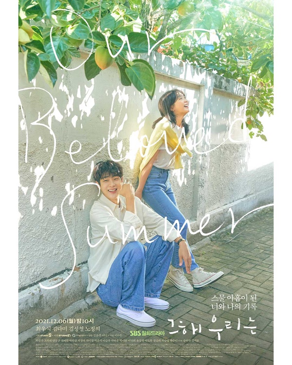 《那年，我們的夏天》看點！金多美崔宇植超搭，《文森佐》他是男二，朴敘俊有望客串？