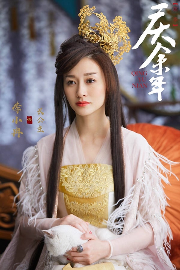 網議古裝劇「最美公主」TOP 7：李小冉 飾演《慶餘年》李云睿（長公主）