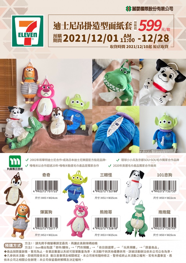 7-11集點預購「米奇、Hello Kitty、小熊維尼」登場！可愛「米奇迷你圓鍋」下殺4.2折