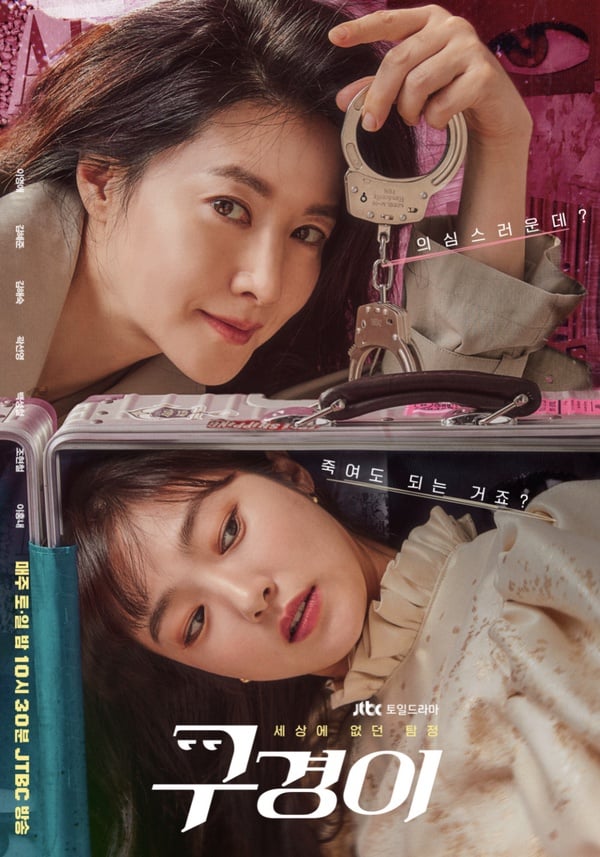 台灣Netflix近期收視排行TOP10：《神探具景伊》