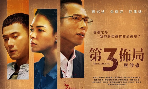 台灣犯罪懸疑劇集1:《華燈初上》