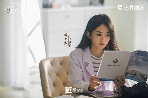 12月定檔陸劇2：趙麗穎、肖央、董子健《誰是兇手》12/5上檔