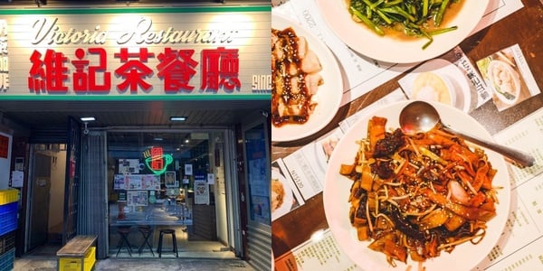 2022「台北復古餐廳」8間推薦，台味料理、港式茶餐廳、餐酒館，好吃又好拍！