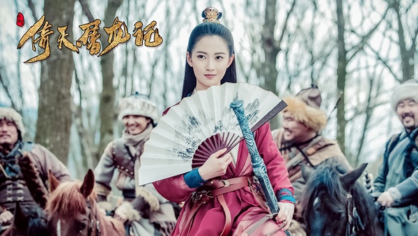 古裝劇「翻拍毀原版」8：2019年版《倚天屠龍記》