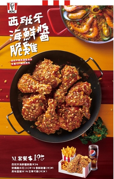 肯德基新品「西班牙海鮮醬脆雞」悄登場！