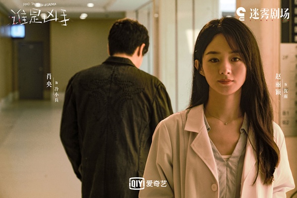近期陸劇熱度榜TOP 4：趙麗穎、肖央、董子健《誰是兇手》