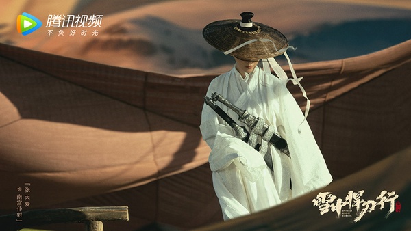 古裝劇《雪中悍刀行》美人2：張天愛 飾演 南宮僕射