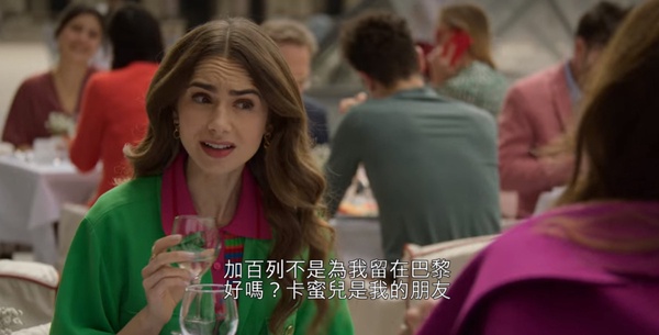 《艾蜜莉在巴黎》第二季艾蜜莉顧人怨行為!搶案子、睡閨蜜男友,這幕根本巴黎版《小時代》!