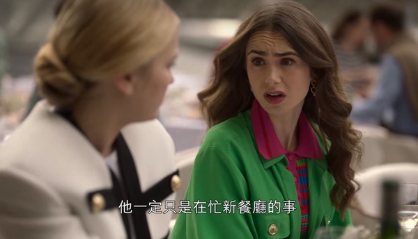 《艾蜜莉在巴黎》第二季艾蜜莉顧人怨行為!搶案子、睡閨蜜男友,這幕根本巴黎版《小時代》!