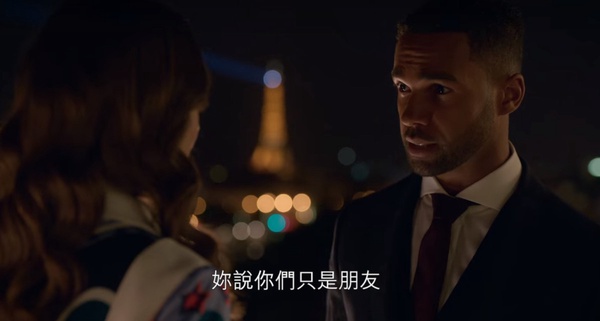 《艾蜜莉在巴黎》第二季艾蜜莉顧人怨行為!搶案子、睡閨蜜男友,這幕根本巴黎版《小時代》!