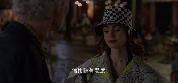 《艾蜜莉在巴黎2》10大愛情＋職場金句！「妳要承擔當第三者的後果，這就是人生」