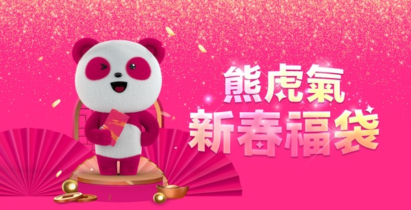 foodpanda「1月優惠碼」，7-11福袋、全家福袋、OK 超商福袋皆有優惠