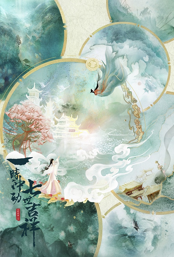 定角陸劇 楊超越、丁禹兮《吉祥訣》：歡喜冤家小神仙的七世情劫