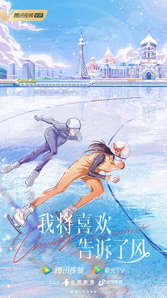 定角陸劇 姜貞羽、古子成《我將喜歡告訴了風》：輪滑少女PK學霸少爺